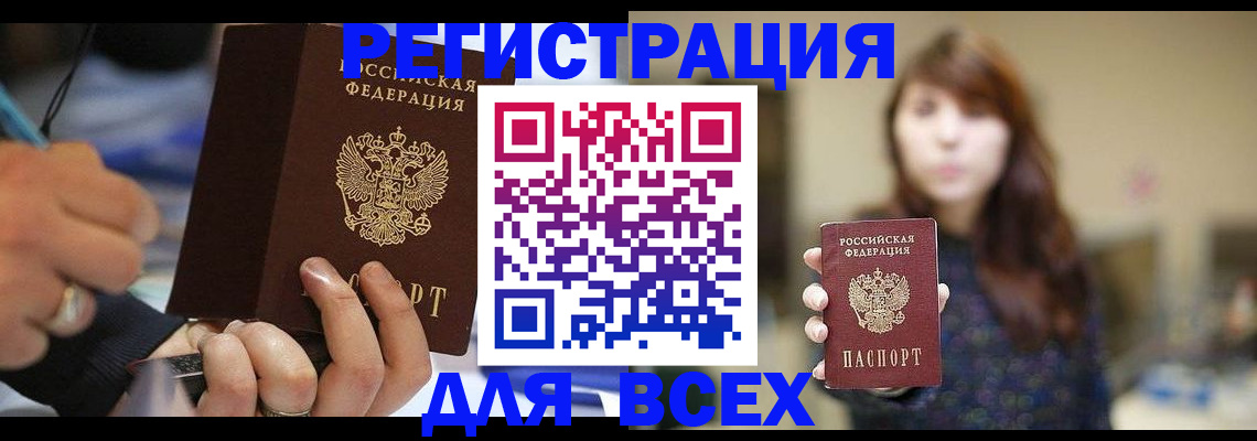 прописка для школы в Минусинске